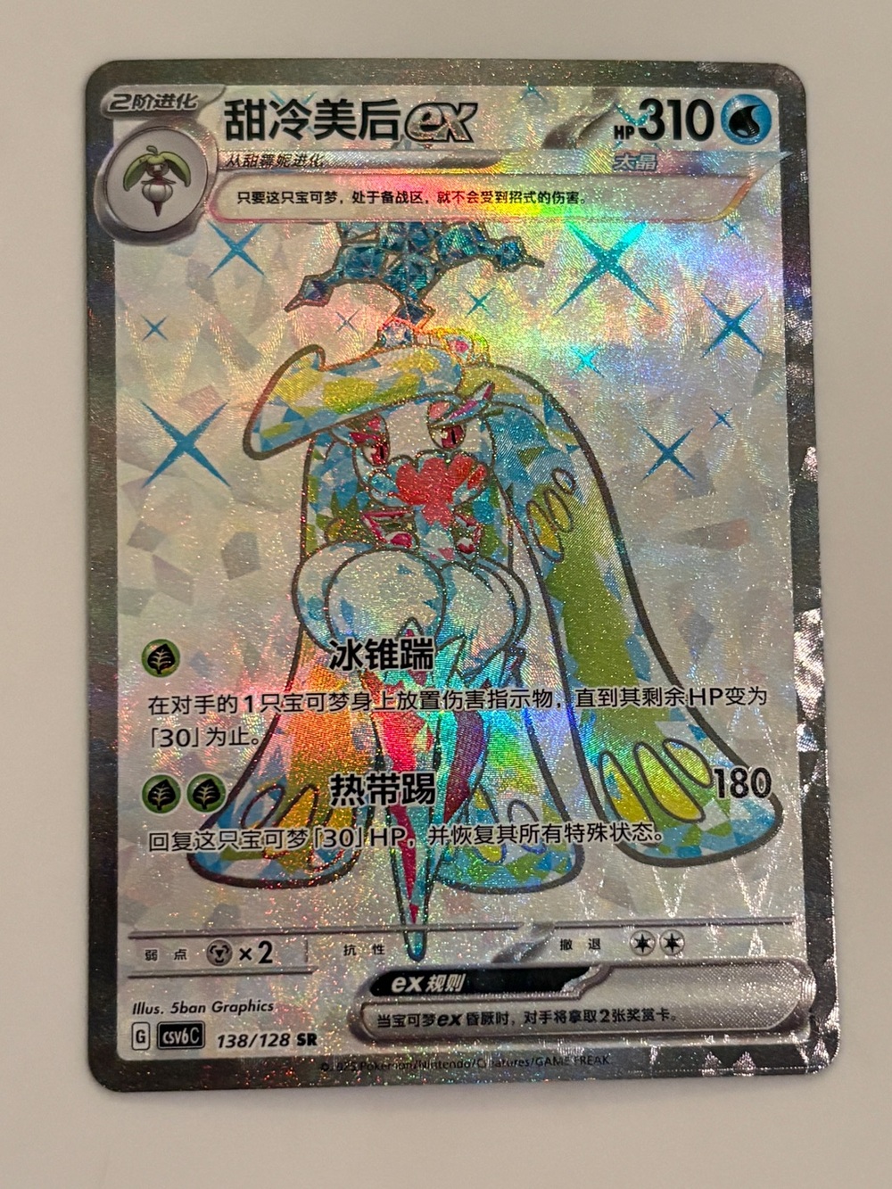 Chinese Pokémon Tsareena ex SR 138/128 CSV6C Holo